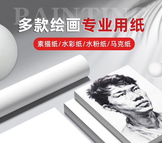 颜料管素描纸