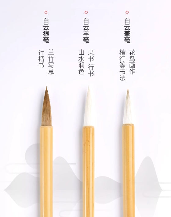 Chinese Langhao Brush 白云狼毫