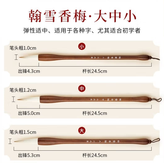 Chinese Brush 翰雪香梅 大楷 兼毫