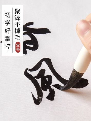 Chinese Brush 汉官秋月 大楷 羊毫