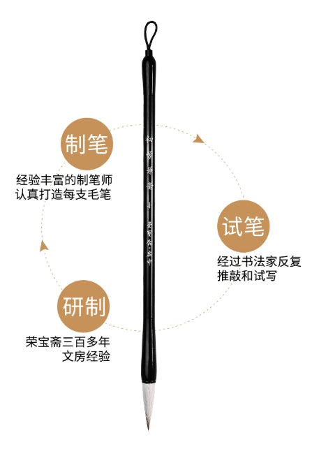 荣宝斋 Jianhao Brush 书画兼毫