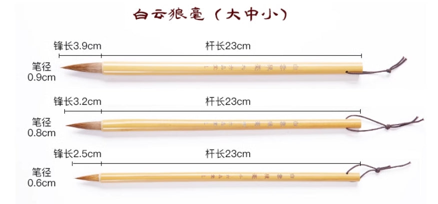 Chinese Langhao Brush 白云狼毫