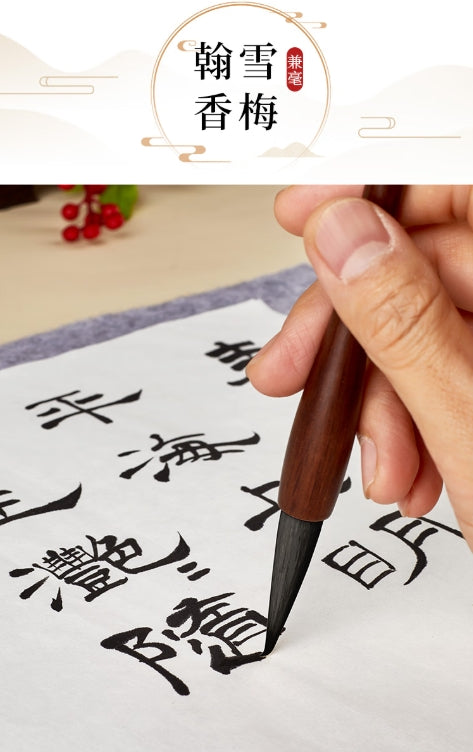 Chinese Brush 翰雪香梅 大楷 兼毫