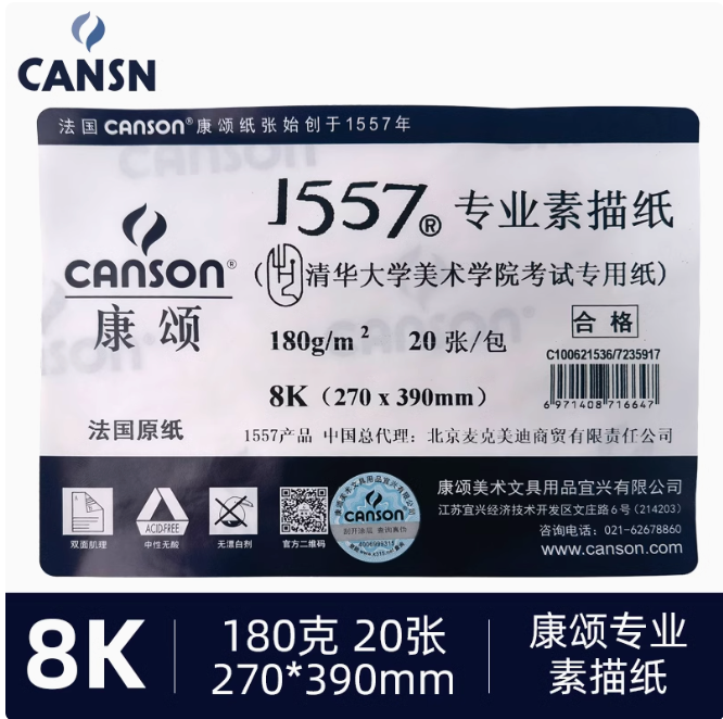 Canson 1557® 素描纸