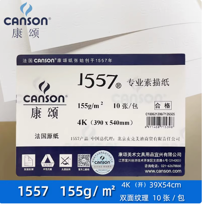 Canson 1557® 素描纸