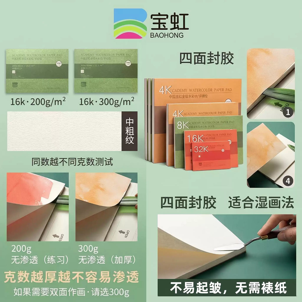 BAOHONG Academy Watercolor Paper Pad – 100% Cotton