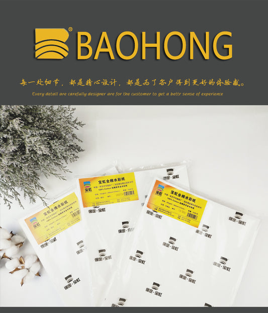 Baohong 100% Cotton Artist Watercolour Paper